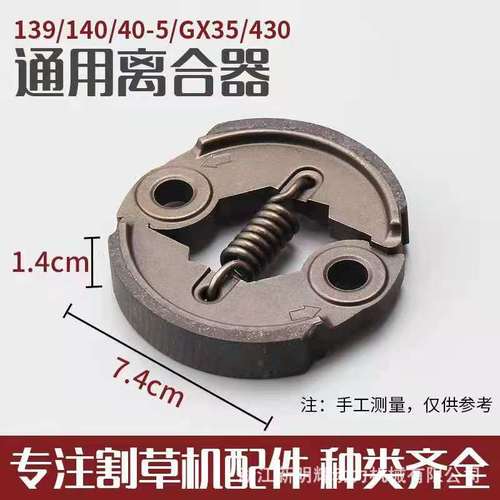 Suitable for lawn mower four-stroke engine clutch tensioning block 40-5 lawn mower chain saw clutch plate
