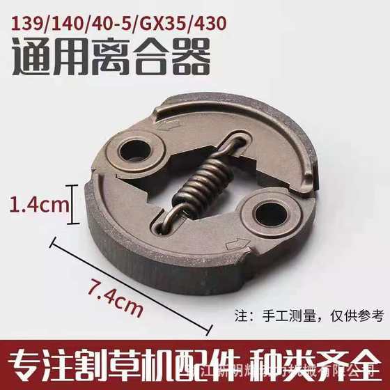 Suitable for lawn mower four-stroke engine clutch tension sling block 40-5 lawn mower chain saw clutch plate