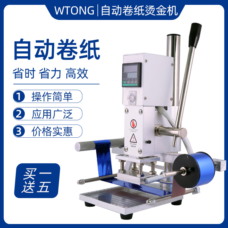 自动卷纸收纸烫金机小型手动皮革烫金烙印笔记本包装手机壳压唛机