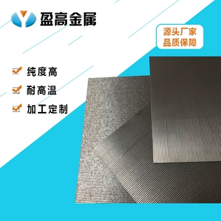 盈高金属生产钛波纹板耐碱耐低温波纹管定制医药水处理波纹管