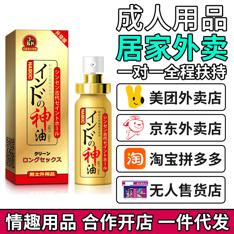 Wholesale of Adult Novelty Products, Direct Supply of Adult Products, Long-Lasting Delay Spray, Direct from the Manufacturer Wholesale of Adult Novelty Products, Direct Supply of Adult Products, Long-Lasting Delay Spray, Direct from the Manufacturer