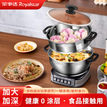 荣事达(Royalstar)电炒锅电蒸锅电热锅316不锈钢锅一体式多用途锅