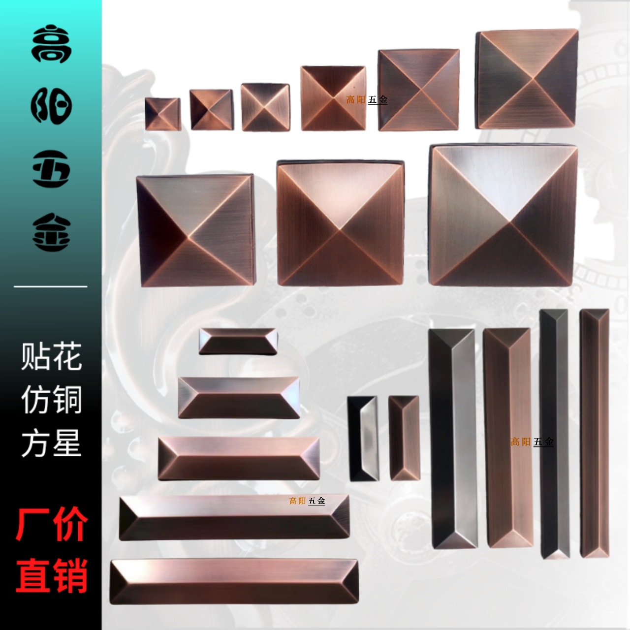 304不锈钢方块金字塔门花配件罗马柱仿铜门方星贴花装饰配件仿铜