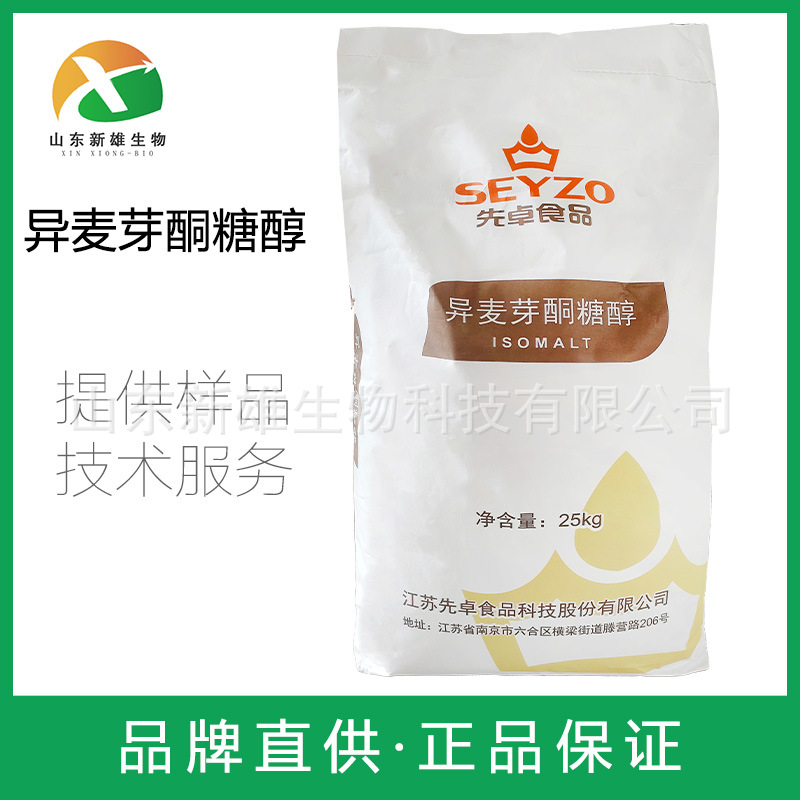 异麦芽酮糖醇 甜味剂食品添加剂帕拉金糖 异麦芽酮糖醇