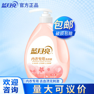 Blue Moon underwear laundry detergent 500g * 1 bottle men's and women's underwear cleaning solution sterilization decontamination factory straight hair genuine goods