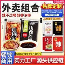 醋包外卖辣椒油小包辣椒包组合山西陈醋包商用打包调料包1