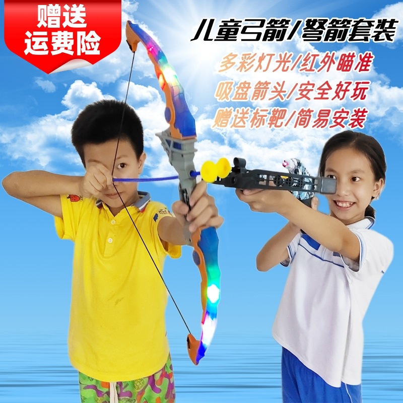 包邮儿童弓箭玩具批发户外射箭红外线弩箭男孩亲子互动弓弩枪代发