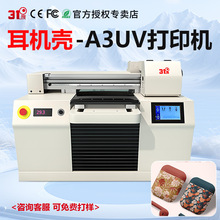 小型A3UV打印机塑料耳机壳酒瓶布料玻璃金属水晶标陶瓷印刷机器