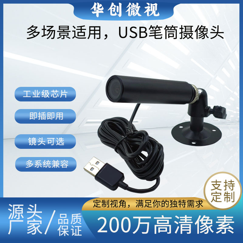 外贸爆款200万全高清USB即插即用消防水炮摄像头笔筒型监控摄像机