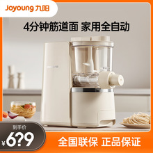 九阳面条机家用全自动智能压面机小型电动和面料理机饺子皮机24新