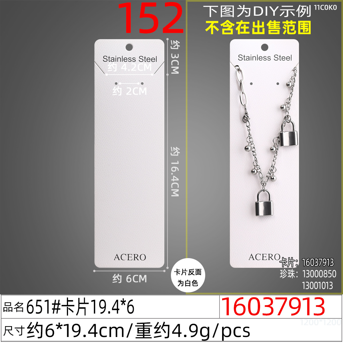 16037913#651#卡片19.4x6