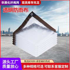 透明防雨布防水遮雨遮阳布户外阳台花房防寒挡风透明pe篷布保温布