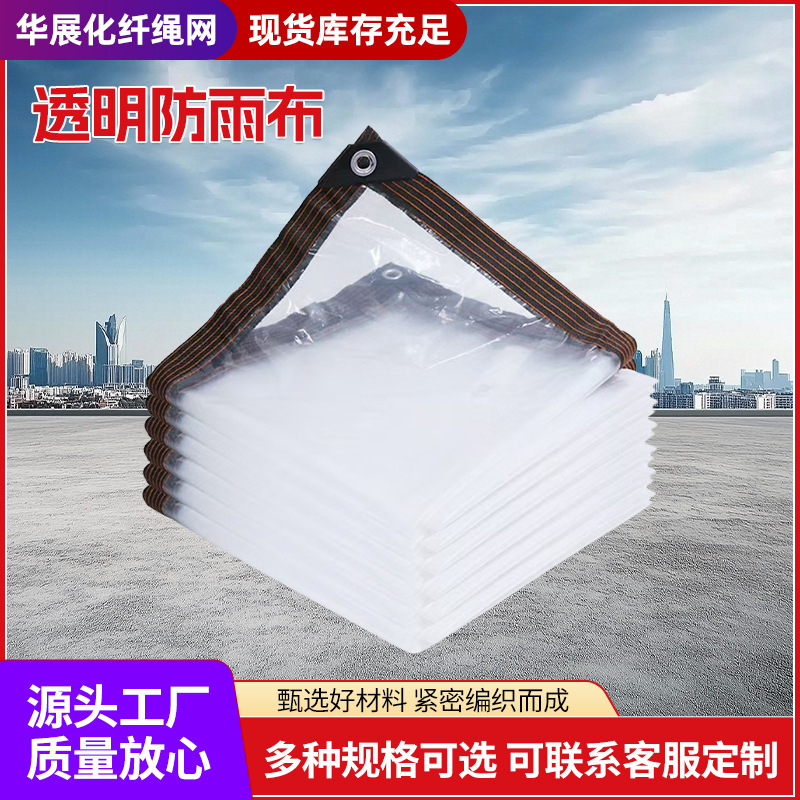 透明防雨布防水遮雨遮阳布户外阳台花房防寒挡风透明pe篷布保温布|undefined