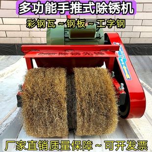 Color steel tile renovation derusting machine grinding machine flat iron plate polishing machine large hand push derusting machine