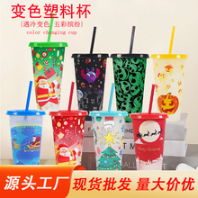 万圣节新款创意吸管变色杯 饮料果茶遇冷感温吸管塑料PP变色杯
