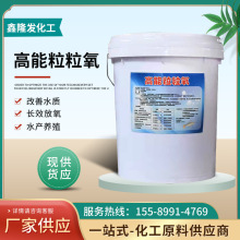 高能粒粒氧桶装水产养殖鱼儿缺氧急救品增氧颗粒过碳酸钠大粒氧