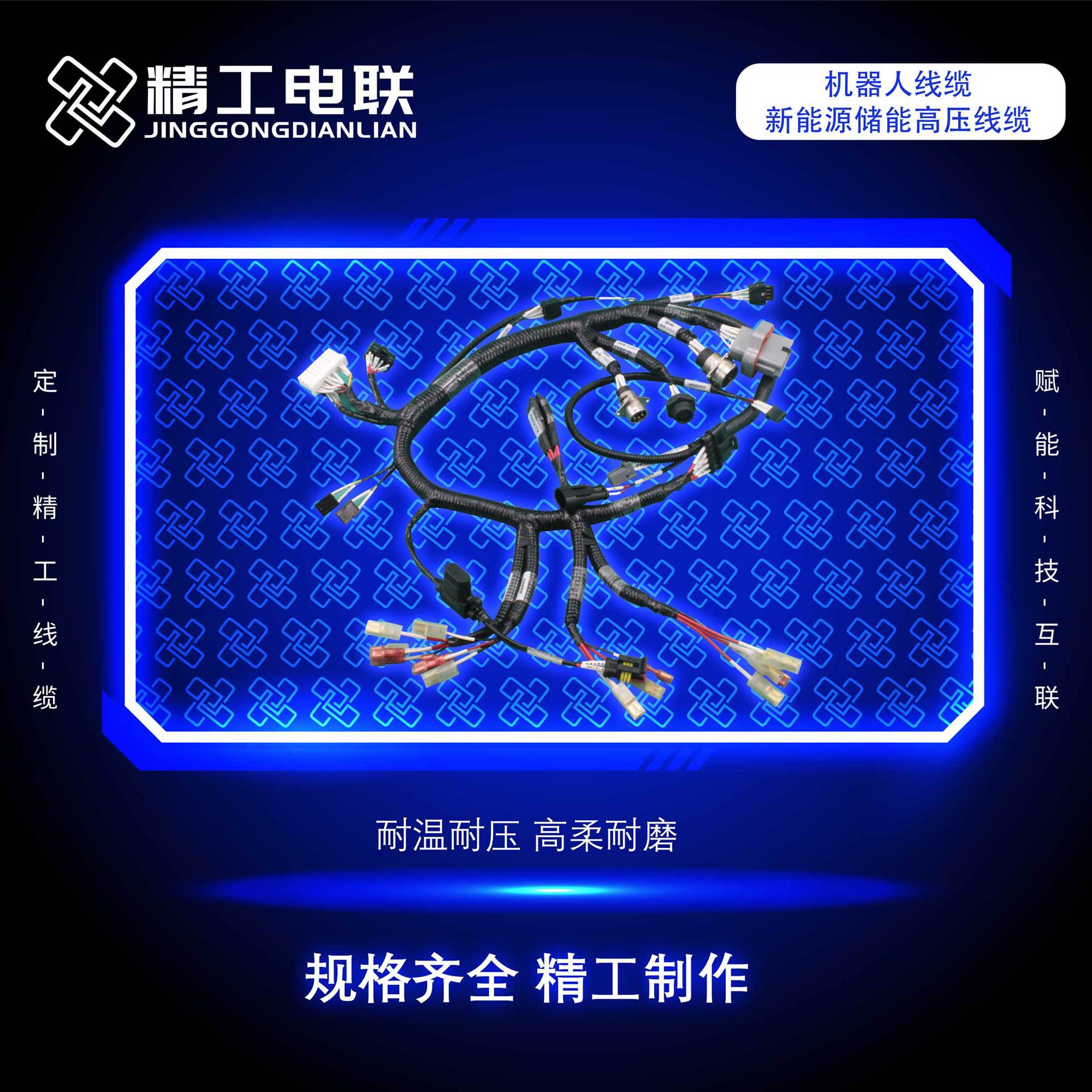 轨道交通线束加工端子线电子线注塑工业转接线束电动汽车线束加工