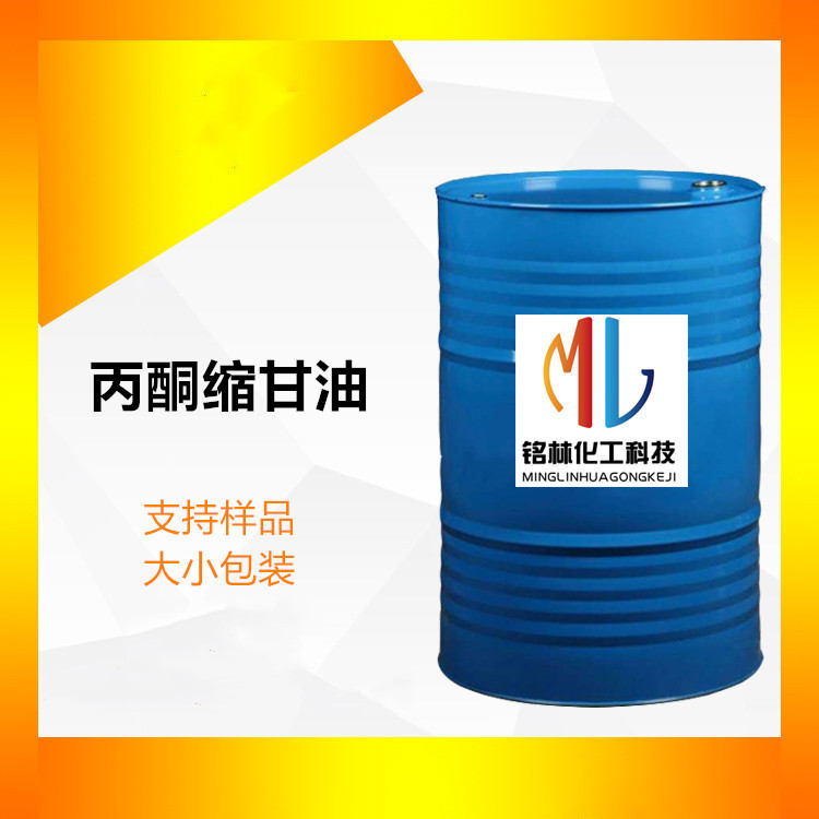 丙酮缩甘油   cas 100-79-8