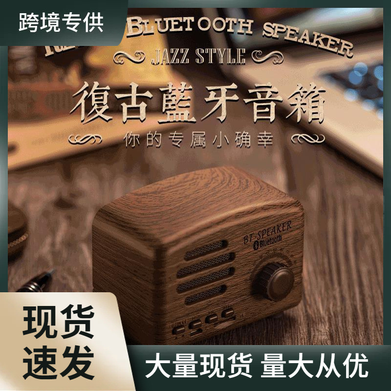 BT01创意复古蓝牙音箱木纹摆件迷你插卡小音响重低音炮礼品现货