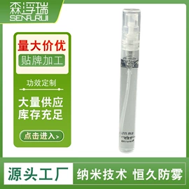 防雾剂;防水剂