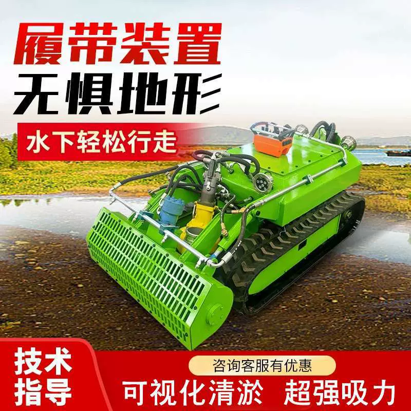 清淤机器人水下市政河道防汛抽排履带式底盘清淤排污机遥控自行走