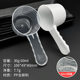 [Factory direct] bulk 30g 60 ml scale spoon plastic spoon plastic measuring spoon powder quantitative spoon