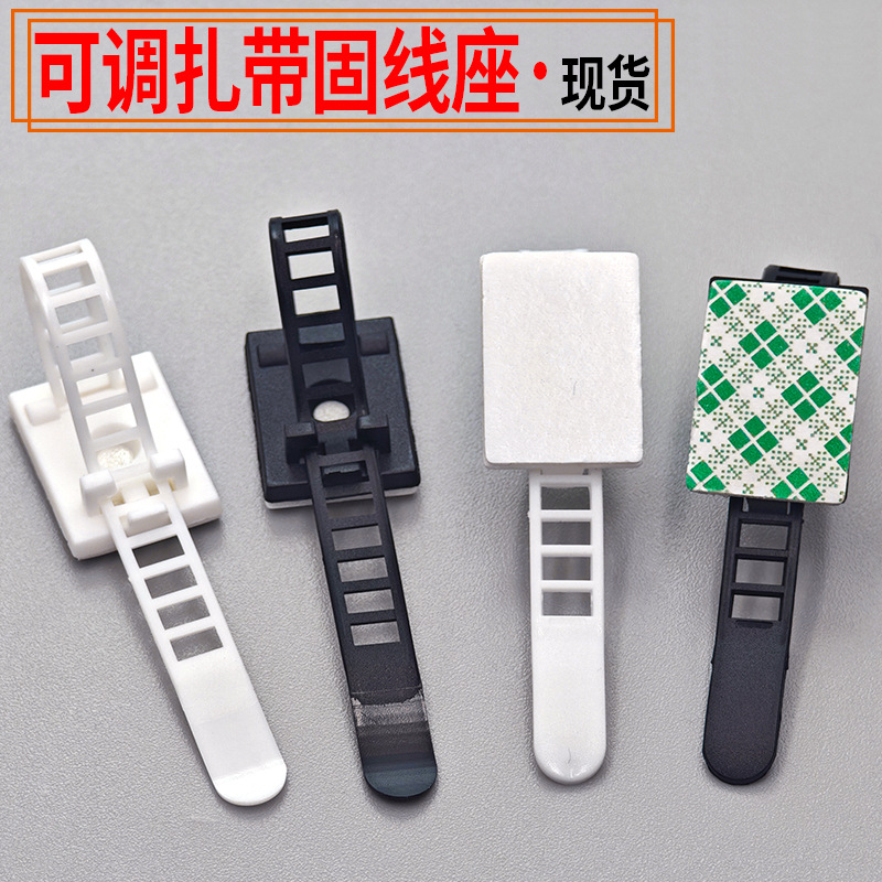 可调式固定座ACT-17背胶扎带固线器 网线电线束线座 布线扣布线夹