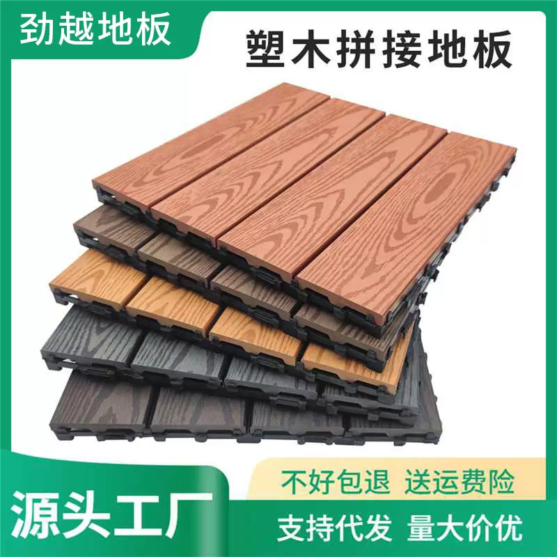 塑木地板露台花园户自拼阳台庭院改造防水防腐免安装地板厂家批发