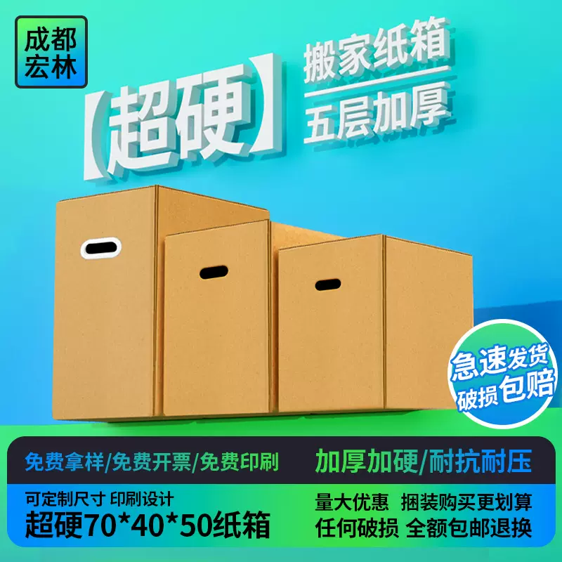 70*50*50五层超硬搬家亚马逊外贸物流纸箱打包纸箱特硬快递箱现货