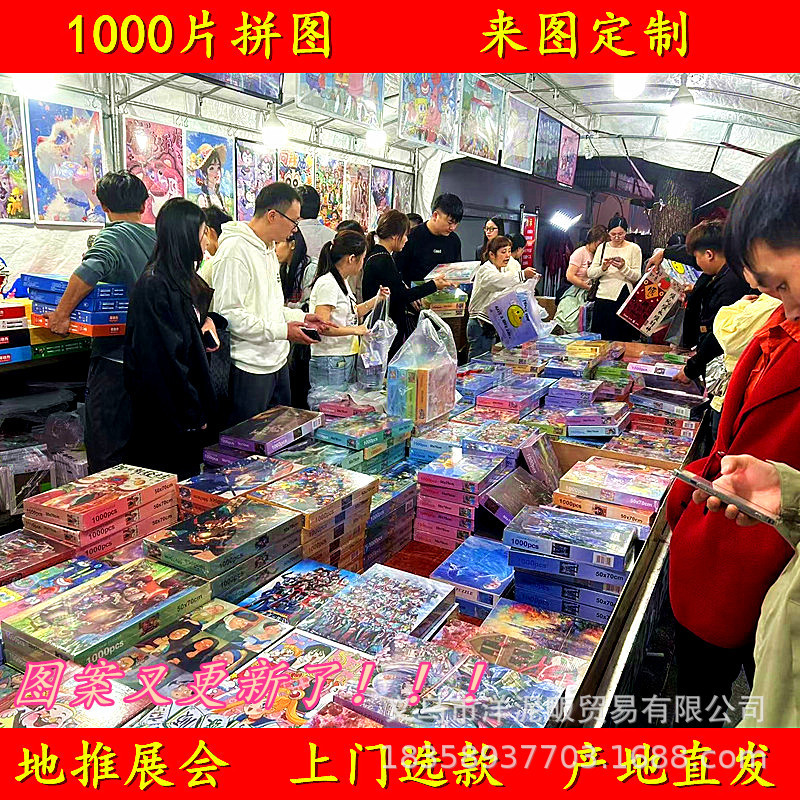 露店展示会のどこで家族の福1000枚のジグソーパズルの成人の漫画の減圧のアニメのジグソーパズルの子供のおもちゃの卸売りをしますか?|undefined