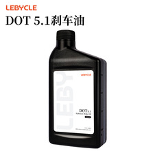 lebycle山地自行车DOT5.1油刹刹车油通用hayes汉斯速联AVID碟刹