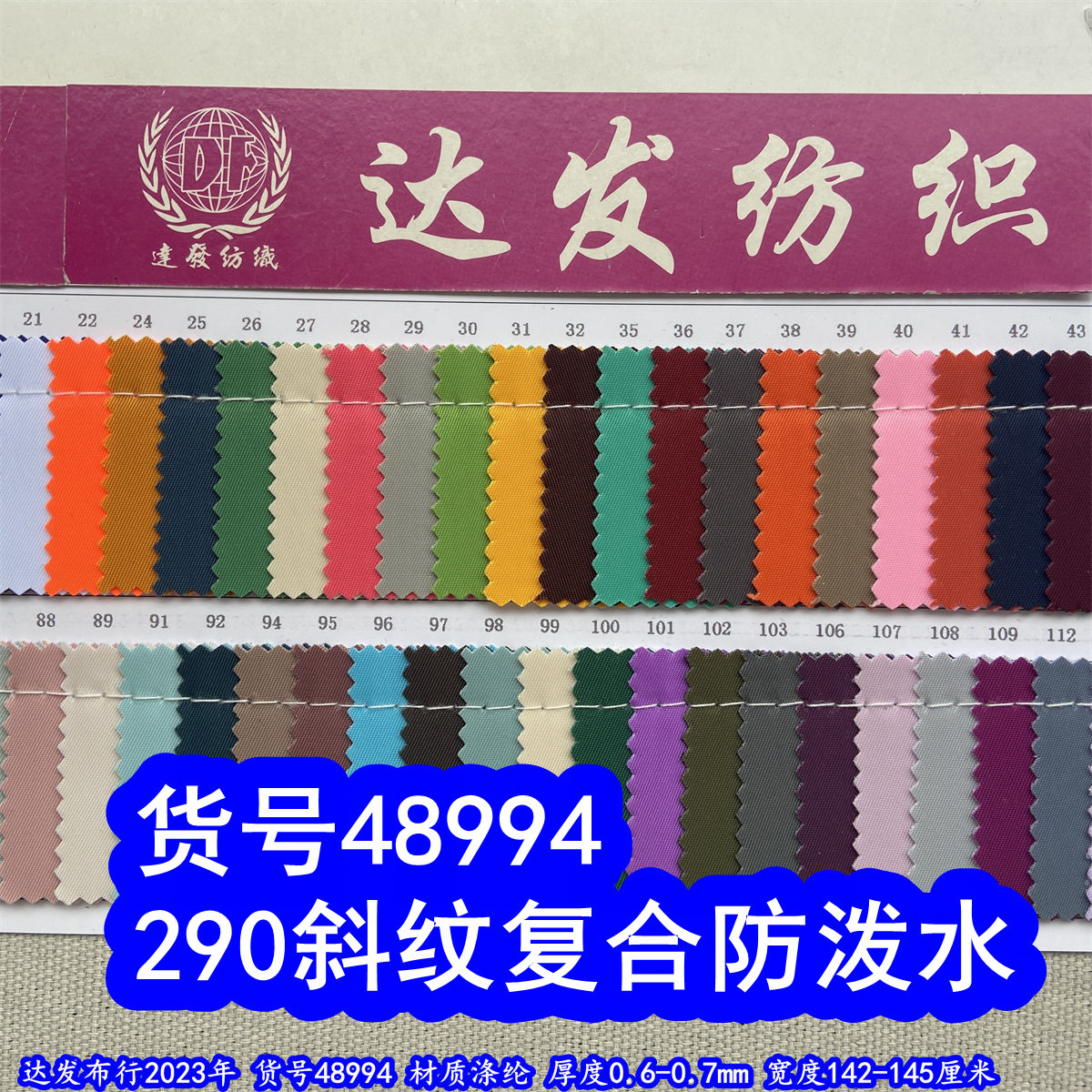48994#款290斜纹复合防泼水、加厚细斜纹牛津布290T斜纹复合布料