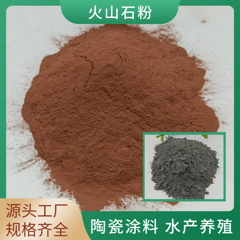 供应红色火山石粉泥灸泥浴黑色火山泥粉陶瓷涂料建筑造景火山石粉