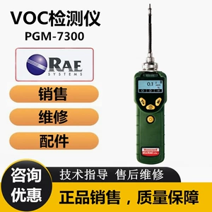 PGM7300 Портативный детектор газа VOC American Rae Huarui Minirae Lite+voc