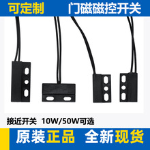 源头厂家耐高温磁性接近开关门磁门封磁感应磁性开关塑料磁控开关