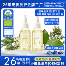 猫咪去油精华OEM 宠物黑下巴油尾巴专用生物酶去油液定制源头工厂