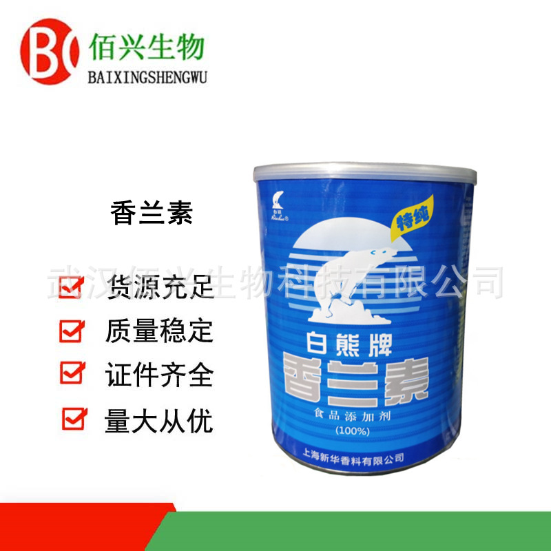 香兰素 食品级香兰素 增香食品香料 欢迎垂询
