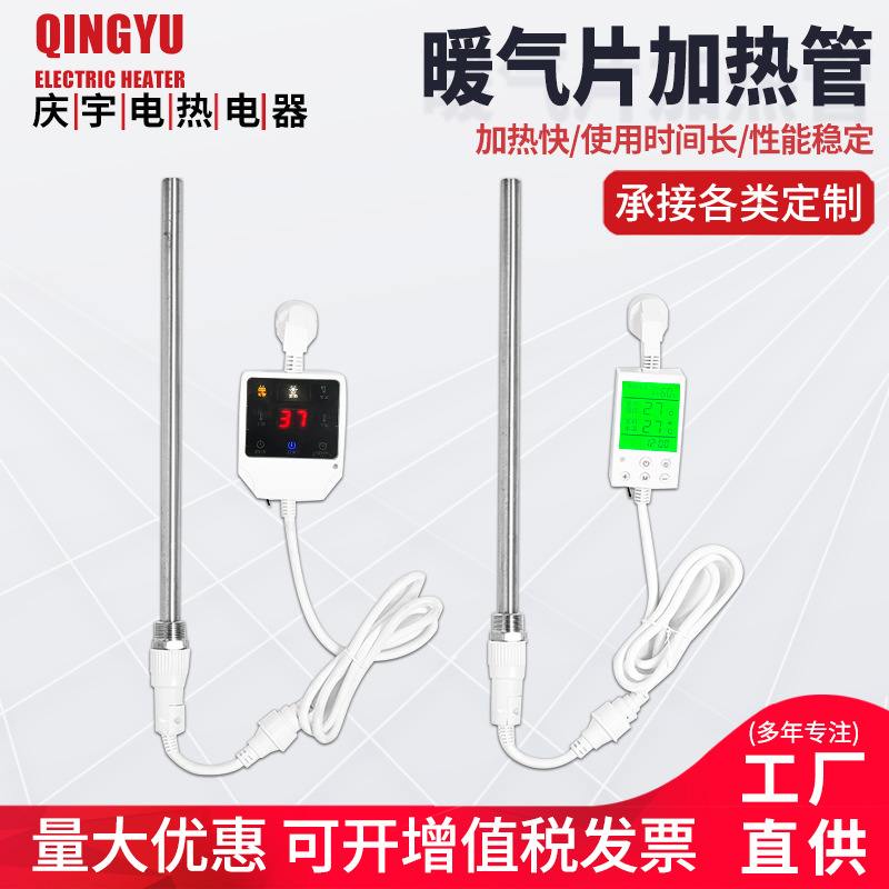 家用水电暖气片加热管电加热水暖取暖器插电加热棒语音智能加热关