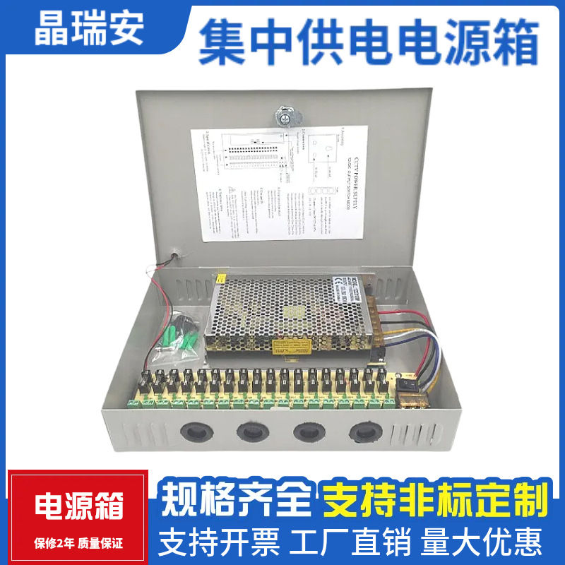 220V转12V集中供电箱18路输出监控摄像头240w开关电源CCTV电源箱