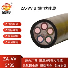 金環宇電纜 ZA-VV 5X35平方 阻燃電纜 低壓電力電纜vv