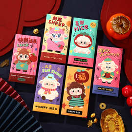 【6个】2027新年羊生肖卡通红包批发创意春节压岁利是封广州红包