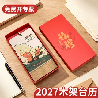 2027新款萌系卡通木架台历金属环翻页木质支架日历精支持LOGO定制