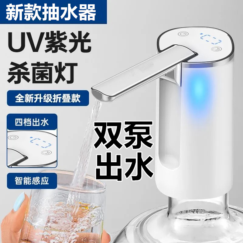 双泵大桶水抽水器桶装水取水器电动抽水泵饮水桶自动饮水机上水器