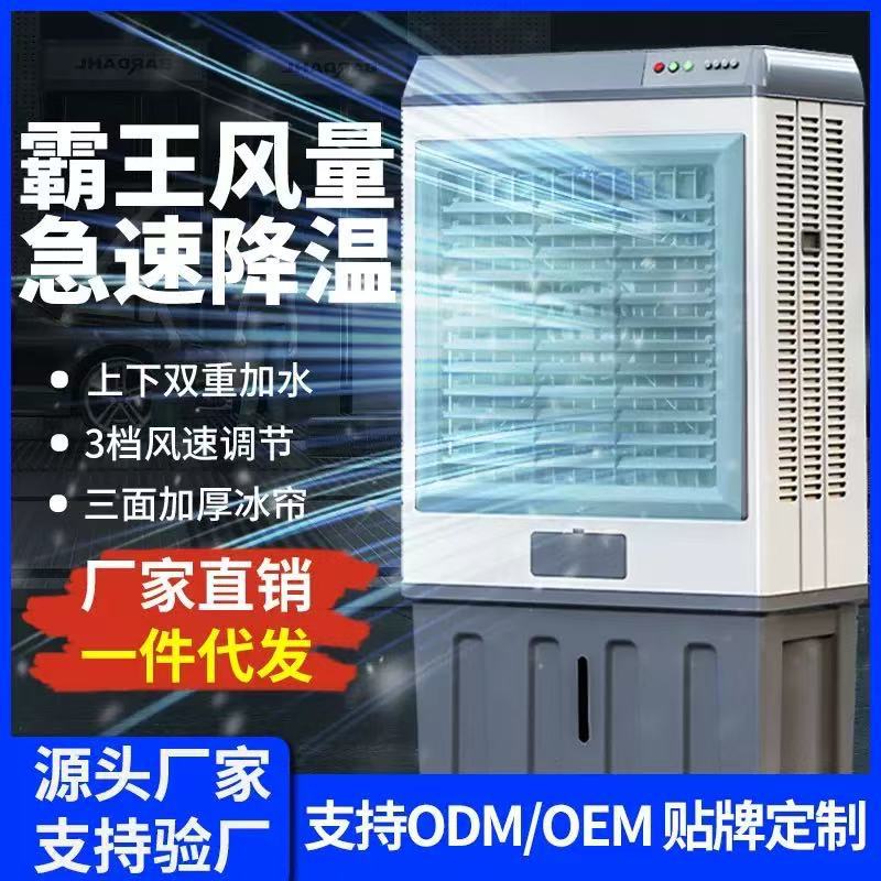 Large Industrial Air Cooler Air Conditioner Fan Cooling Fan Refrigeration Fan Small Dormitory Water Air Conditioner Air Conditioner Fan Mobile
