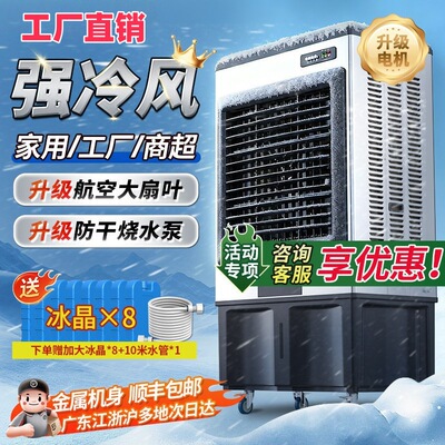 [工业冷风机空调扇饭店家用制冷降温商用蒸发式工厂养殖移动冷风扇]