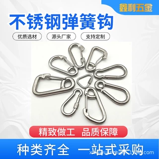 不锈钢弹簧钩登山扣 安全钩弹簧扣保险扣宠物连钥匙扣带锁带钩