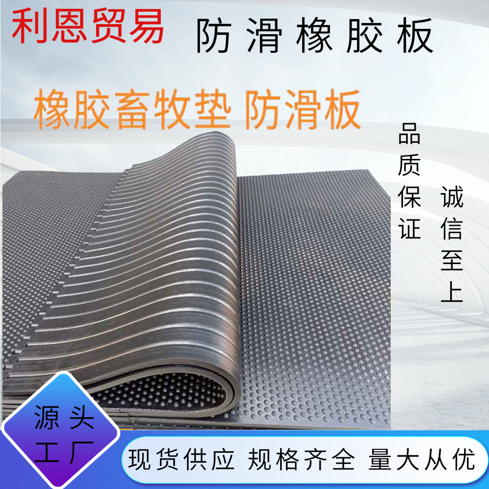 现货供应马棚垫 牛棚橡胶垫 防水防滑耐磨养殖场黑色 橡胶畜牧垫