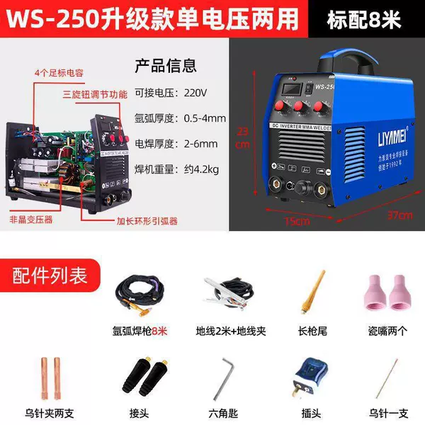 [【氩弧】250升级款【单电压/两用】-标配【8米焊枪】]