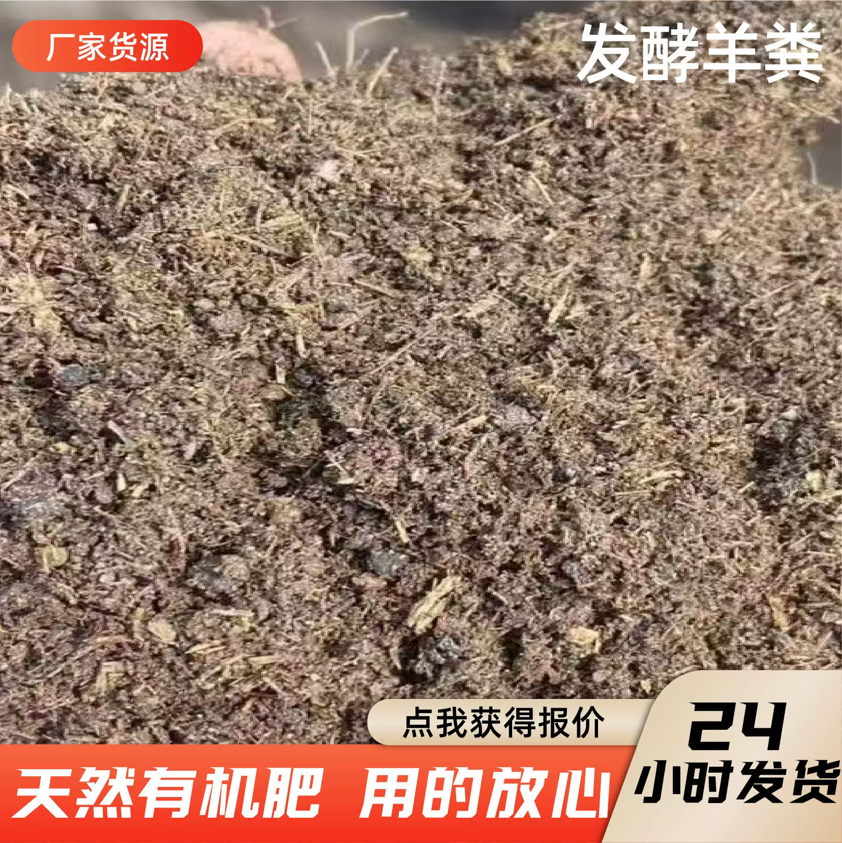 发酵羊粪有机肥农家花卉果蔬种植底肥改良土壤保水保肥发酵羊粪