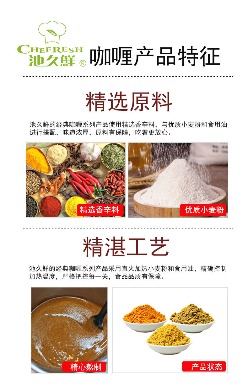 咖喱详情页0-精选原料2